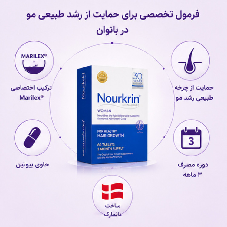 پک تقویت و رشد مو نورکرین بانوان Nourkrin Woman Promotion Pack دوره ۳ ماهه