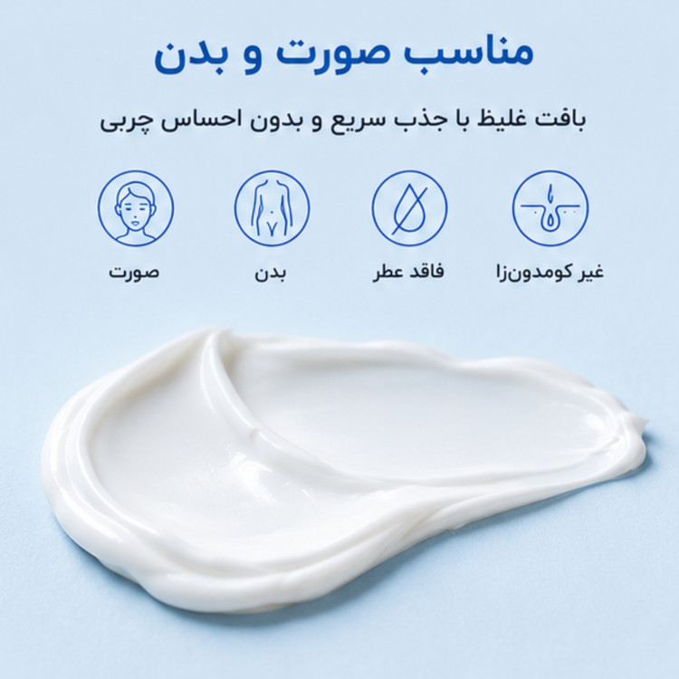 کرم مرطوب کننده سراوی پوست خشک و خیلی خشک 454 گرم | CeraVe Moisturising Cream