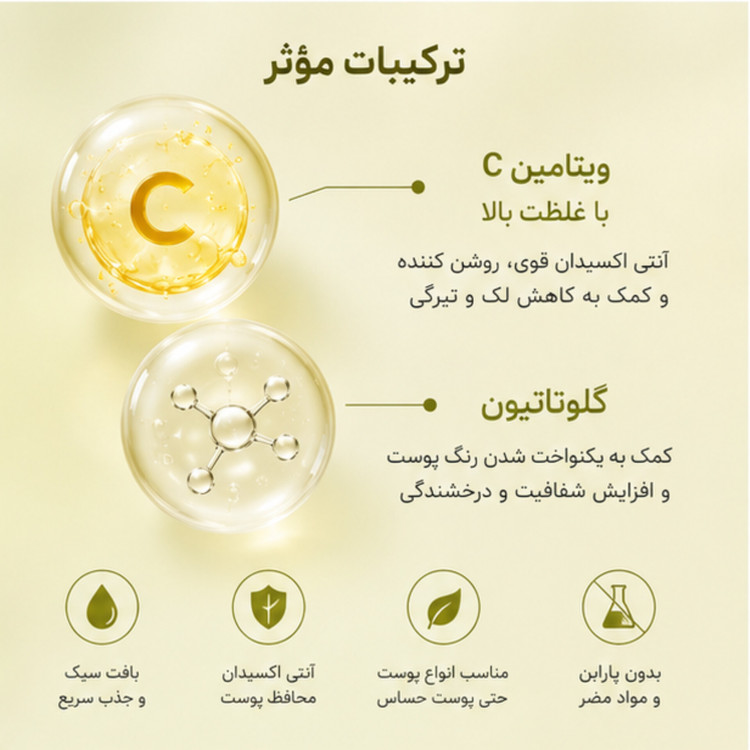 کرم ویتامین C بوستر شات آرنسیا 30 میلیلیتر روشنکننده، ضد لک و شفافکننده پوست حاوی ویتامین C و گلوتاتیون