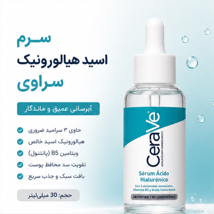 سرم رتینول سراوی Resurfacing Retinol Serum حجم 30 میلیلیتر | کاهش جای جوش و بهبود بافت پوست