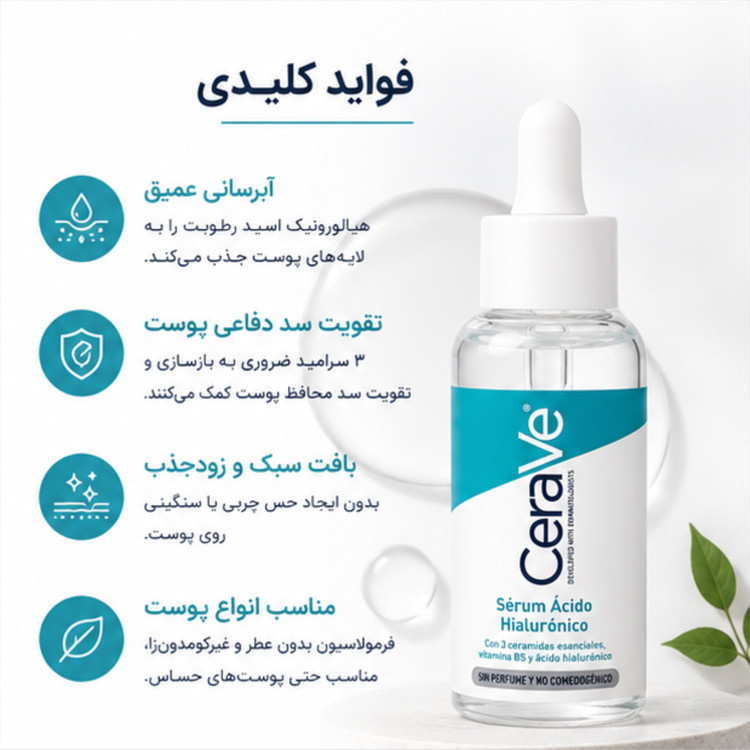 سرم رتینول سراوی Resurfacing Retinol Serum حجم 30 میلیلیتر | کاهش جای جوش و بهبود بافت پوست