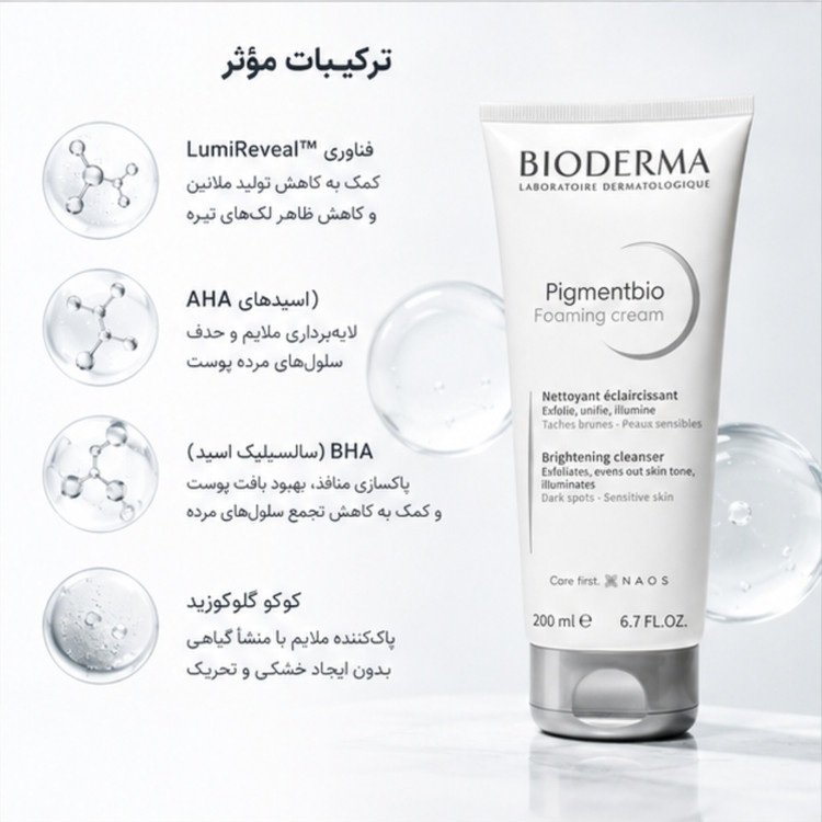 کرم فوم شستشوی روشنکننده بایودرما Pigmentbio Foaming Cream حجم 200 میلیلیتر | ضد لک و یکنواختکننده رنگ پوست