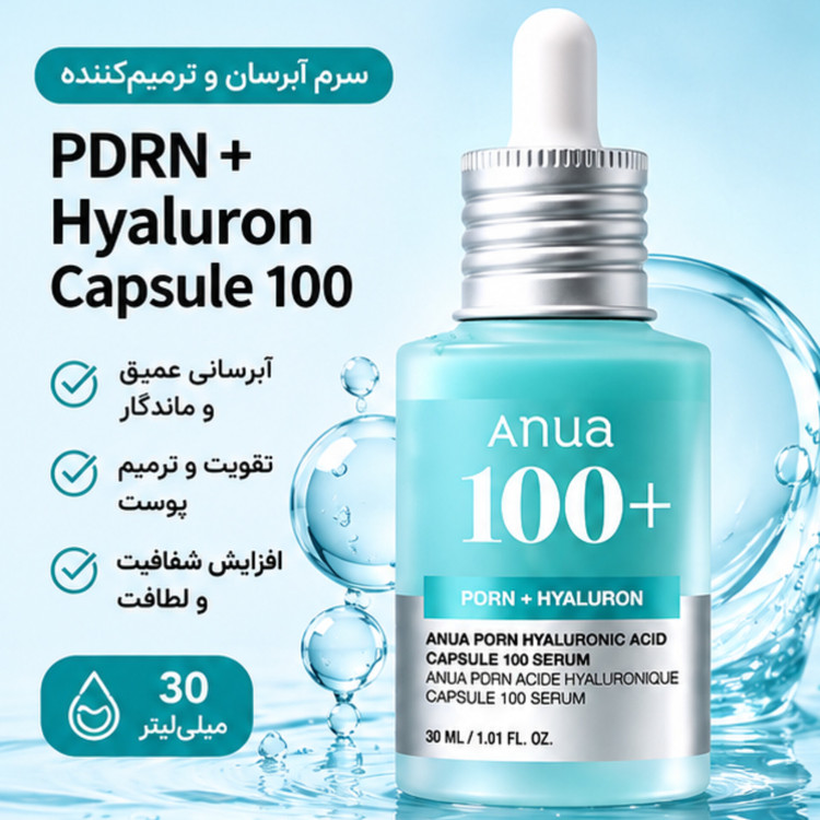 سرم آبرسان و ترمیمکننده آنوا PDRN + Hyaluron Capsule 100 Serum حجم 30 میلیلیتر | حاوی PDRN و هیالورونیک اسید