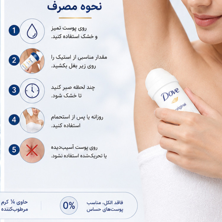 مام قارچی ضدتعریق داو Original حجم 50 میلیلیتر | محافظت 24 ساعته با کرم مرطوبکننده و بدون الکل