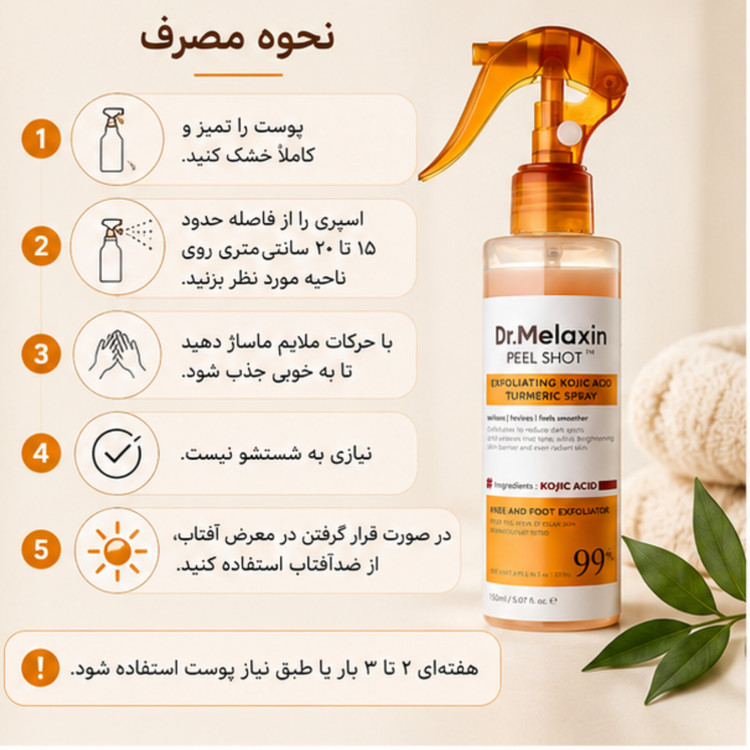 اسپری پیل شات لایهبردار دکتر ملاکسین Peel Shot حجم 150 میلیلیتر | حاوی کوجیک اسید و زردچوبه، روشنکننده و رفع تیرگی بدن