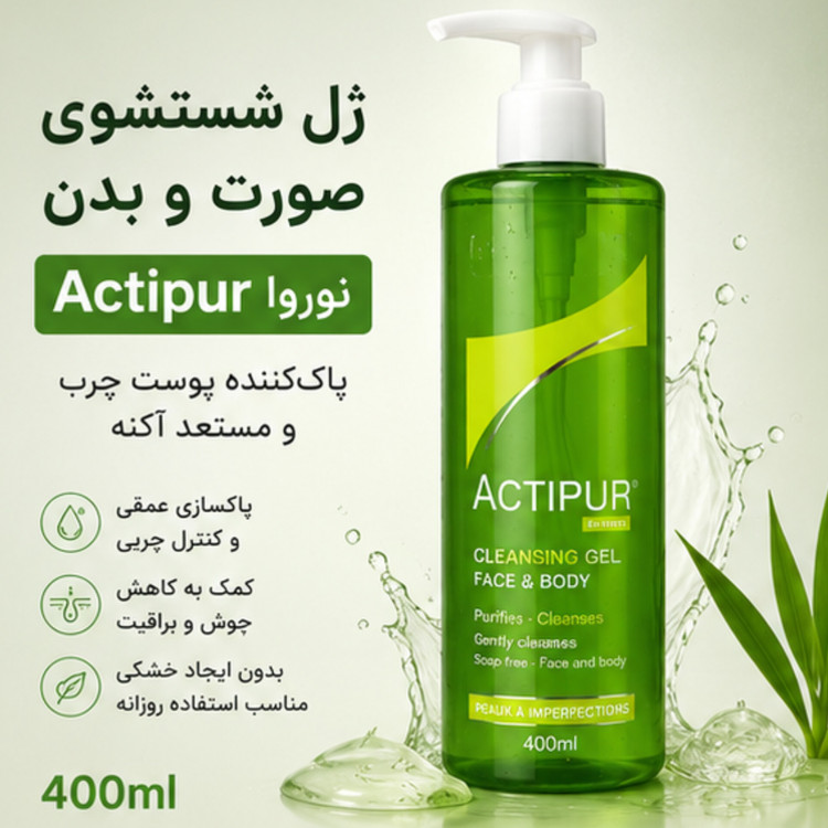 ژل شستشوی صورت و بدن نوروا Actipur حجم 400 میلیلیتر | پاککننده پوست چرب و مستعد آکنه