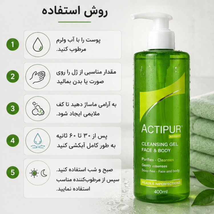 ژل شستشوی صورت و بدن نوروا Actipur حجم 400 میلیلیتر | پاککننده پوست چرب و مستعد آکنه