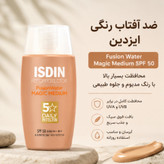 ضد آفتاب رنگی ایزدین فیوژن واتر مجیک مدیوم SPF 50 حجم 50 میلیلیتر | محافظت بسیار بالا با رنگ مدیوم و بافت سبک
