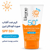 کرم ضد آفتاب صورت کودکان لیرن SPF 50+ حجم 50 میلیلیتر | ضدآب، بدون عطر و مناسب پوست حساس