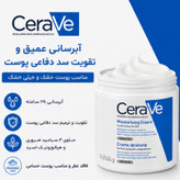کرم مرطوب کننده سراوی پوست خشک تا خیلی خشک ۴۵۴ گرمی