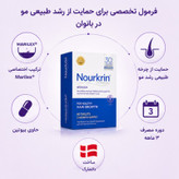 پک تقویت و رشد مو نورکرین بانوان Nourkrin Woman Promotion Pack (دوره ۳ ماهه)