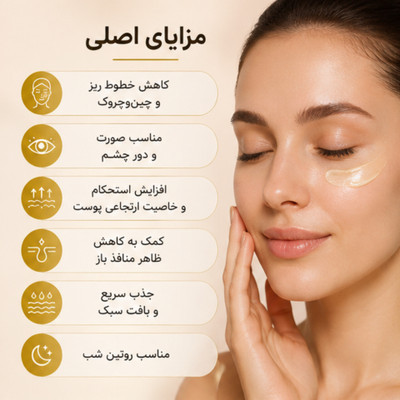 کرم دور چشم و صورت رتینال بوستر شات آرنسیا – ضد چروک و جوانساز/ Arencia