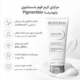 فوم شوینده ضد لک و روشن کننده بایودرما ۲۰۰ میل فرانسه