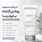 فوم شوینده ضد لک و روشن کننده بایودرما ۲۰۰ میل فرانسه